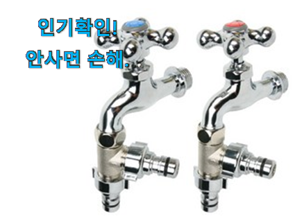  확실한 와이넷 수도꼭지 상품 안사곤 못 참겠어요 ㅋㅋ