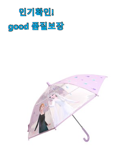  신뢰가는 자동 우산 어린이 우산 선택 안사곤 못 참겠어요 ㅋㅋ