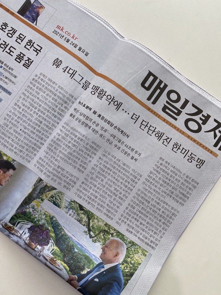  [ 매일경제, 매일 신문 읽기] 2021. 05. 24