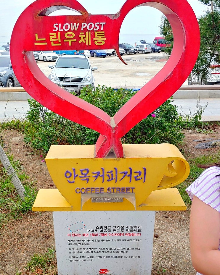 다시 시작하는 블챌 오늘일기 2021년 5월 24일 강릉안목커피거리 느린우체통 할리스커피 하트열쇠 앞에서 느린추억더하기 다시 시작하는 블챌 오늘일기 2021년 5월 24일 강릉안목커피거리 느린우체통 할리스커피 하트열쇠 앞에서 느린추억더하기