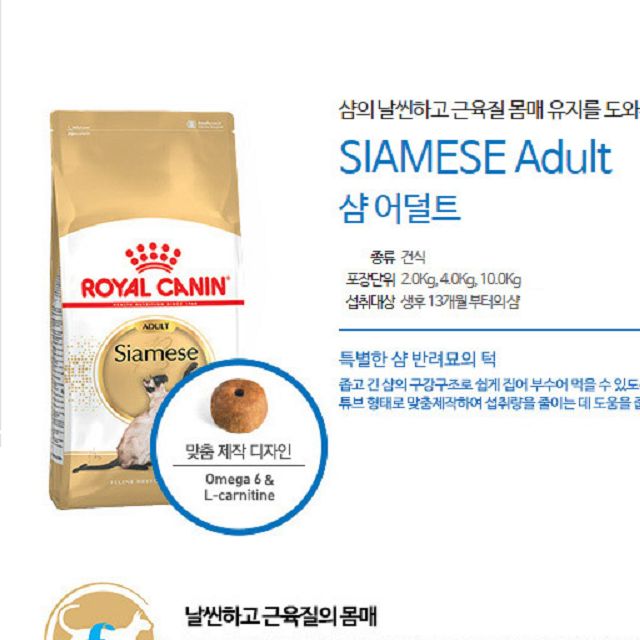 가성비 좋은 고양이밥 헬스사료 로얄캐닌 캣푸드 샴 4kg성묘용, 본상품선택 좋아요 가성비 좋은 고양이밥 헬스사료 로얄캐닌 캣푸드 샴 4kg성묘용, 본상품선택 좋아요