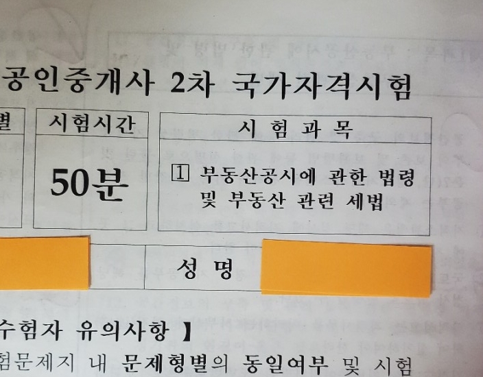  공인중개사 2차과목 부동산공시법 인강 강사 추천(해커스 홍승한 양기백 김의열)