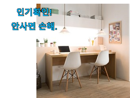  특별한 리바트 책상 1800 구매목록 친구들도 인정하네요