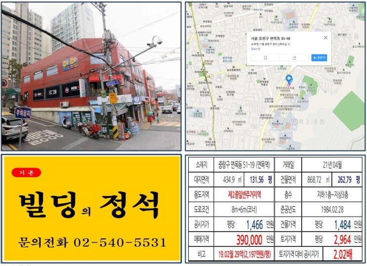 [중랑구 면목선 경전철 호재 30억 올근생 꼬마빌딩 실거래가 조회] 면목동 51-19 (면목역) 39억 원, 평당 2,964만 원 매매되었습니다. 서일대학교