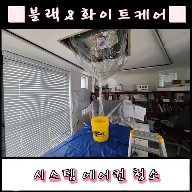  대봉동 사무실 천장형에어컨청소