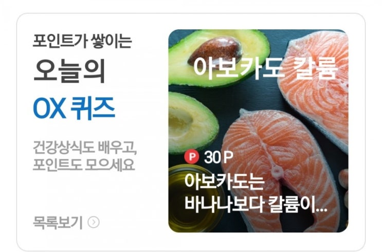  [케어나우 건강상식퀴즈 5월 24일] 아보카도 칼륨 함량