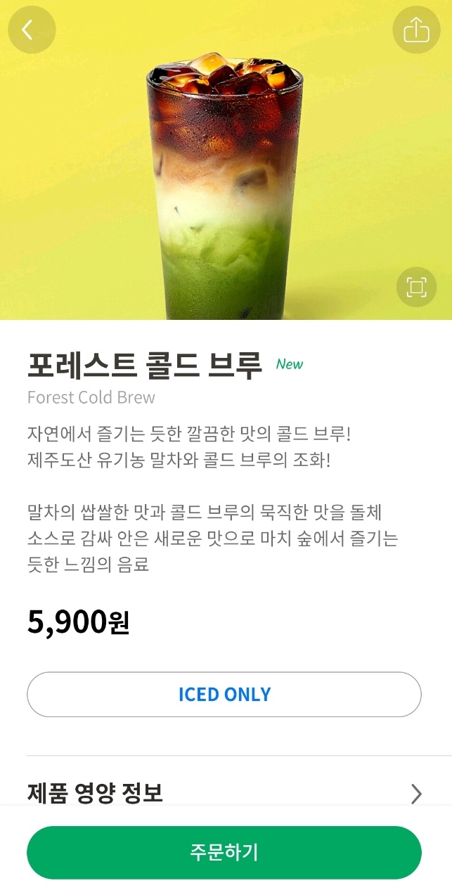 스타벅스 포레스트 콜드브루 그란데 사이즈