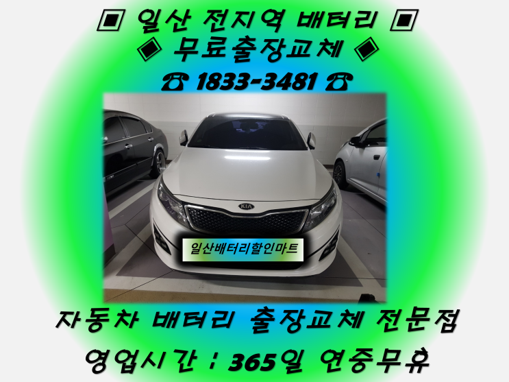  고봉동배터리 고봉배터리 K5배터리_GB80L