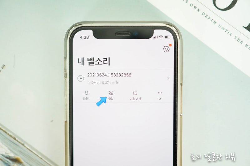 아이폰 벨소리 만들기 및 바꾸기 넣는법 까지 꼼꼼하게 알려드려요.