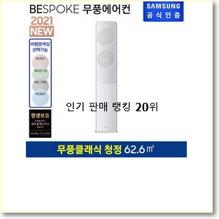  품절주의 스탠드에어컨1등급 친구들도 인정하네요