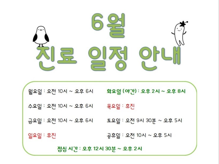  [거제함소아] 6월진료일정 안내드려요~