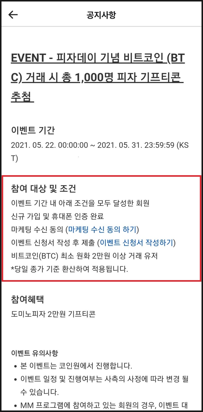 비트코인 거래하고 코인원 피자데이 이벤트 참여하세요 : 네이버 블로그