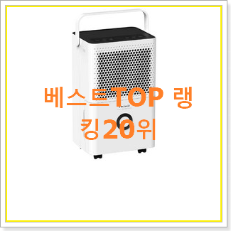  후기대박 신일제습기 목록 맘에드네요.