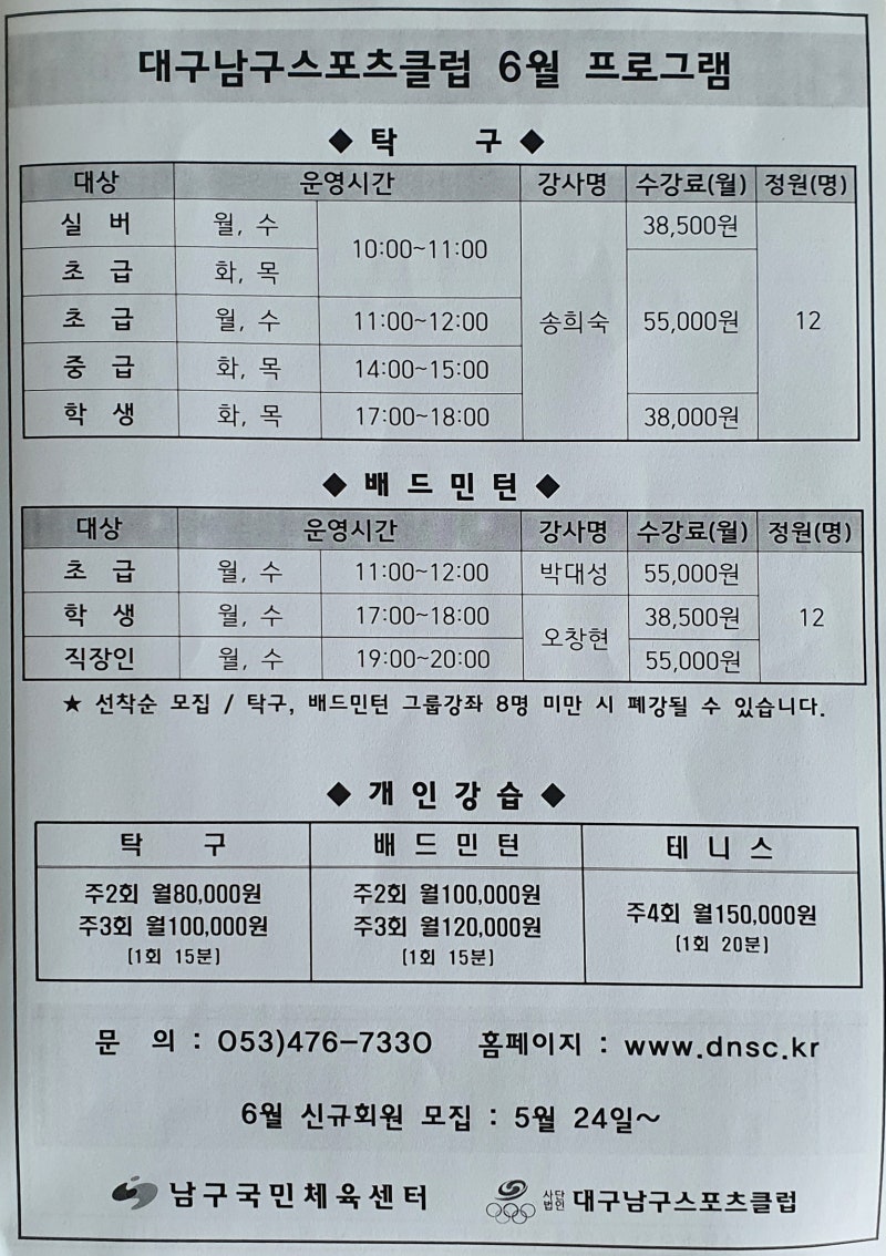 대구남구국민체육센터 프로그램 종류(feat. 테니스 안녕....)