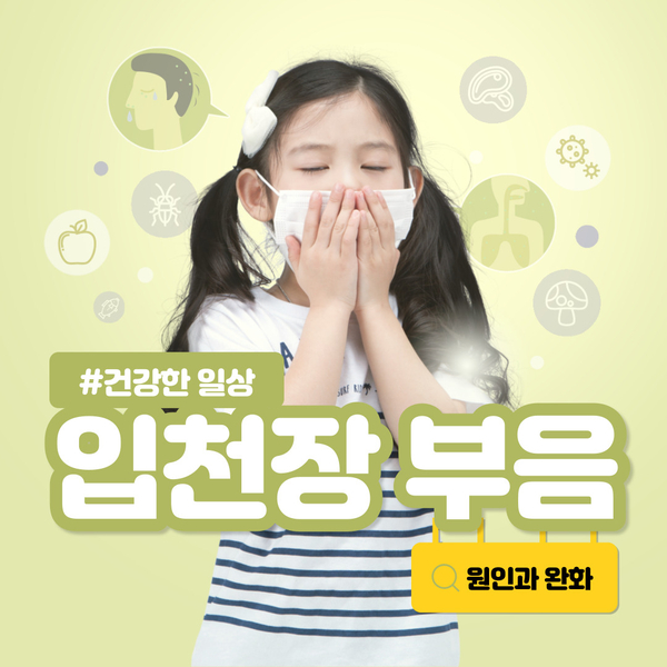  입천장 부음 원인과 완화하는 방법