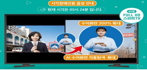 "무료 보급하는 시·청각장애인용 스마트 TV 신청하세요" "무료 보급하는 시·청각장애인용 스마트 TV 신청하세요"