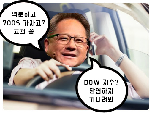  엔비디아의 큰 그림, 주식분할 다음은?