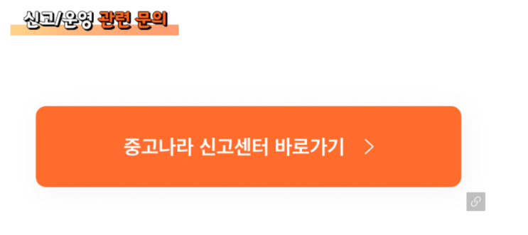  중고나라 활동정지 당했다면 빠르게 이의 제기하세요