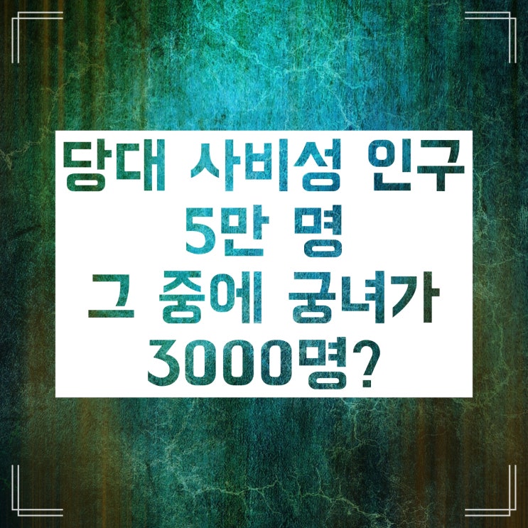 의자왕 삼천궁녀 :: 어디까지가 진실일까?