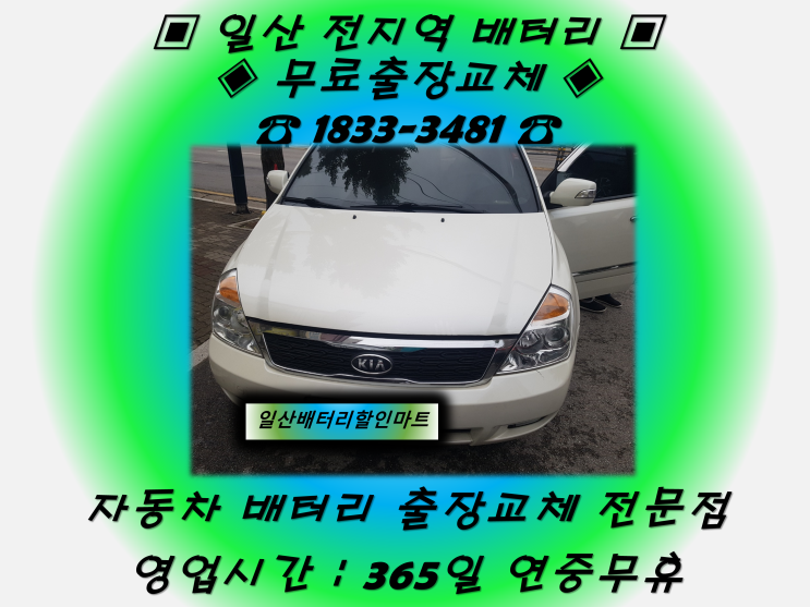  일산킨텍스배터리 킨텍스배터리 그랜드카니발배터리_GB100L