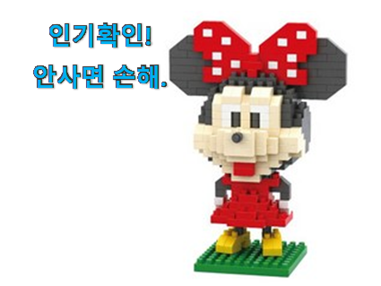  요즘대세 미니 나노블럭 목록 인터넷을 뜨겁게 달궜대요