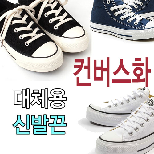  선호도 높은 슈레이스 척테일러 1970S 호환 신발끈 운동화끈 7mm면끈 고무줄끈 ···