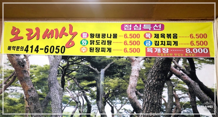  안산 장상동맛집 오리세상, 오리로스 고소하고 맛있어요