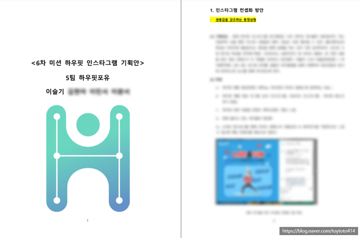  [하우핏 서포터즈 1기] 6차 미션 후기 - 하우핏 인스타그램 컨셉 설정하기