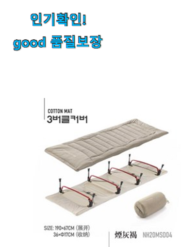  현명한소비 야전 침대커버 꿀템 와이프가 인정하네요