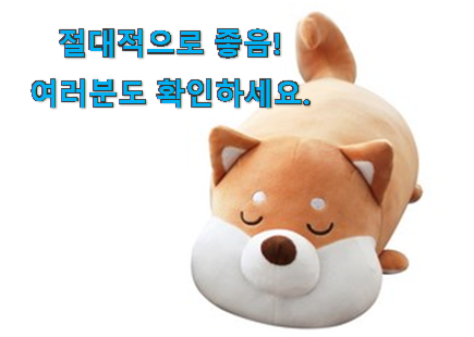 인기있는 모찌 애착인형 상품 와이프도 좋아하네요 인기있는 모찌 애착인형 상품 와이프도 좋아하네요