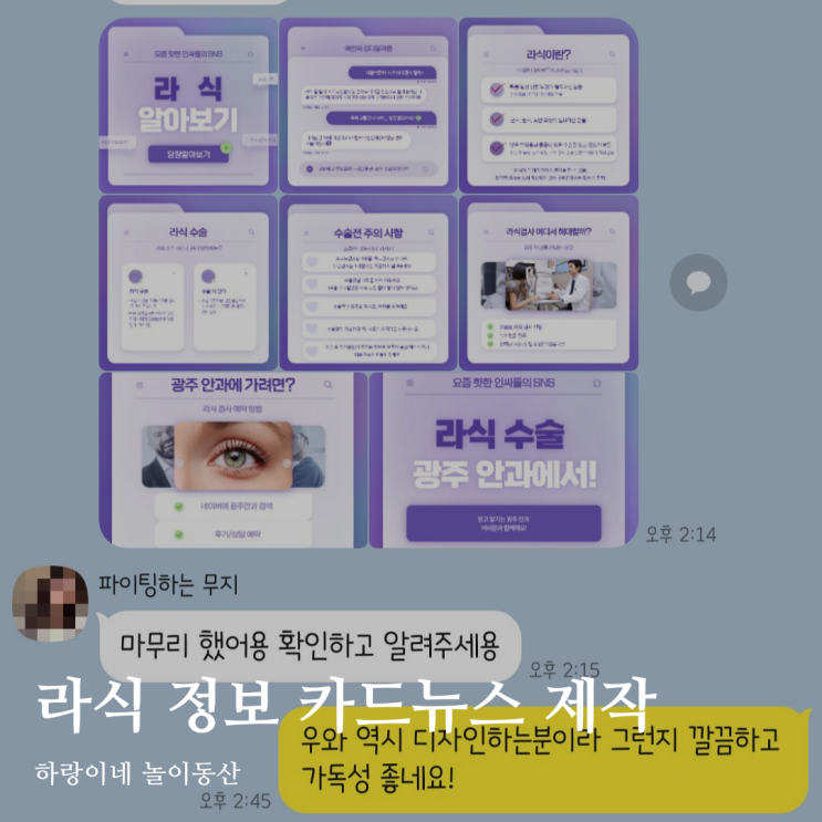  팀미션으로 광주안과 라식 정보 카드뉴스 만들었어요