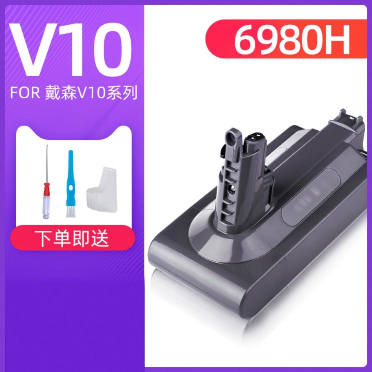 많이 찾는 다이슨 배터리 호환 V6 V7 V8 V10 충전기 부품 무선 청소기, 어댑티브 다이슨 V10-6980H ··· 많이 찾는 다이슨 배터리 호환 V6 V7 V8 V10 충전기 부품 무선 청소기, 어댑티브 다이슨 V10-6980H ···