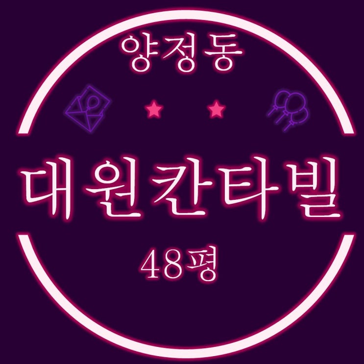  부산 경매물건 양정대원칸타빌 48평