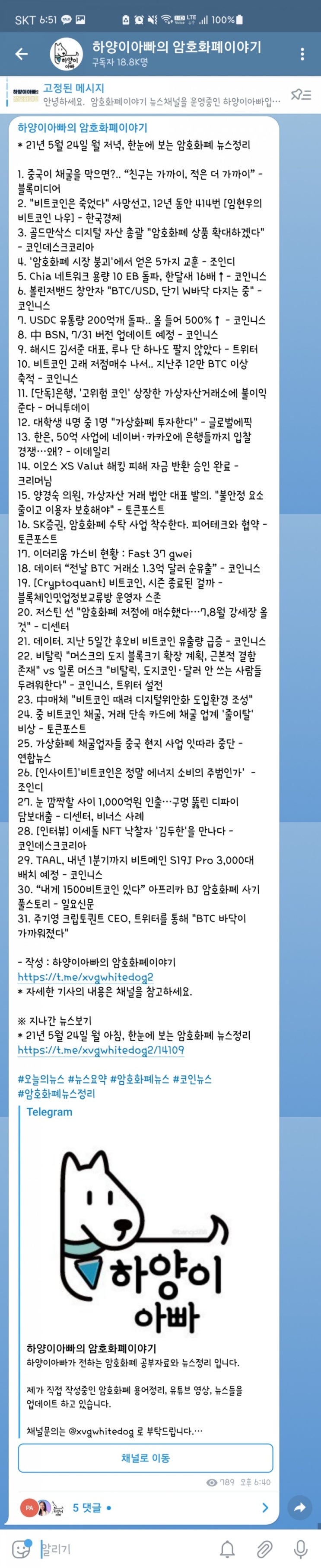  21년 5월 24일 월 저녁, 한눈에 보는 암호화폐 뉴스정리