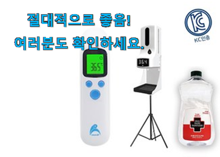 안보면 손해 비대면 체온계 손소독기 픽미 강추! 안보면 손해 비대면 체온계 손소독기 픽미 강추!