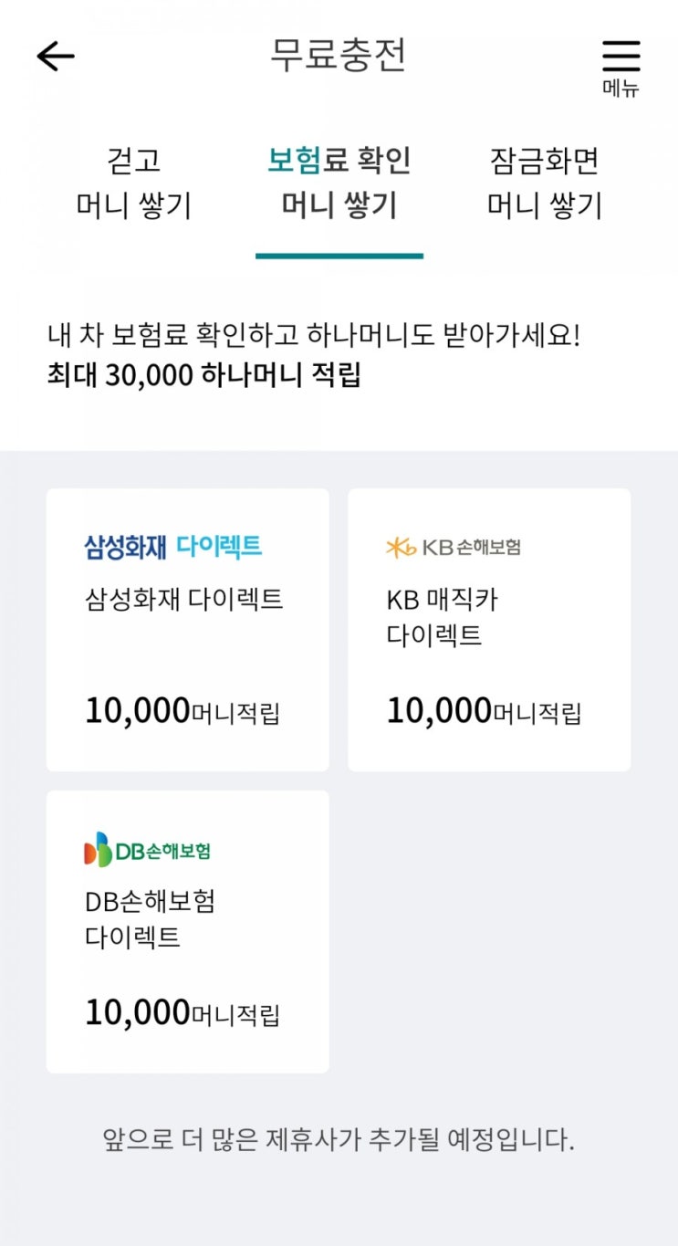  자동차보험 가입 전 꼭 해야 할 일(이때가 푼돈 벌 기회?)