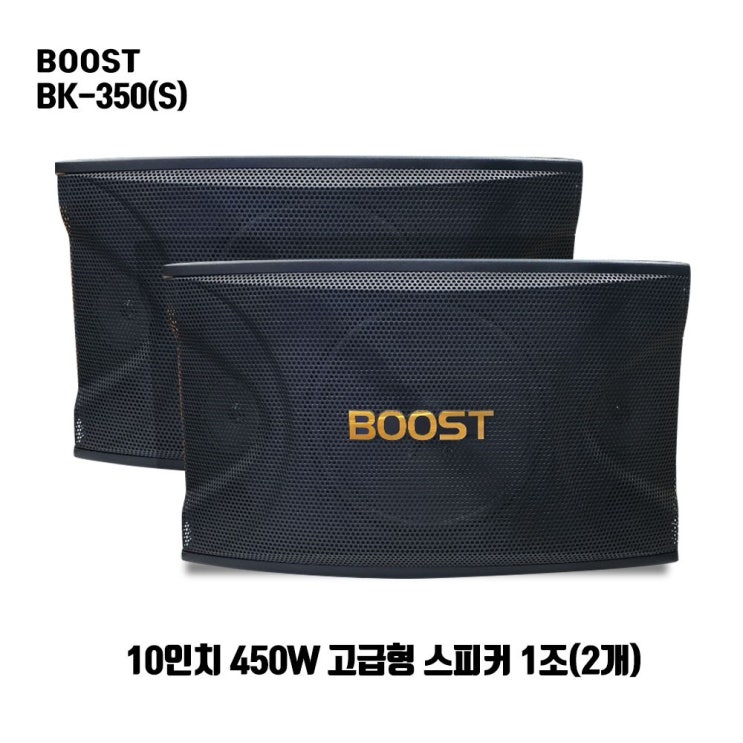 잘팔리는 BOOST 노래방스피커 10인치 BK-350 1조(2개) ···