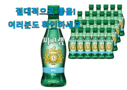 더 좋아진 씨그램 탄산수 가성비목록 친구들도 인정하네요 더 좋아진 씨그램 탄산수 가성비목록 친구들도 인정하네요