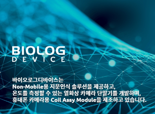 바이오로그디바이스는 왜 윤석열 관련주인가 바이오로그디바이스는 왜 윤석열 관련주인가