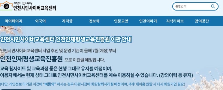  완전 무료 강의 인천시민사이버교육센터  사무자동화산업기사