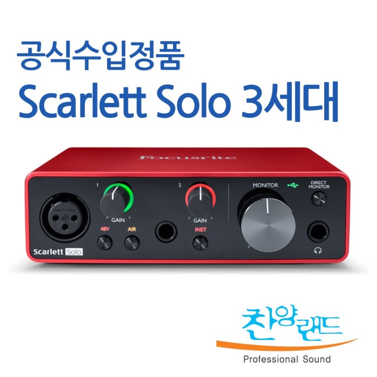 잘나가는 포커스라이트 스칼렛 솔로 3세대 홈 레코딩 오디오 인터페이스 좋아요 잘나가는 포커스라이트 스칼렛 솔로 3세대 홈 레코딩 오디오 인터페이스 좋아요