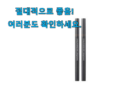 확인필수 이니스프리 아이브로우 good 목록 요즘 이거 없이는 못살겠어요 진심 확인필수 이니스프리 아이브로우 good 목록 요즘 이거 없이는 못살겠어요 진심