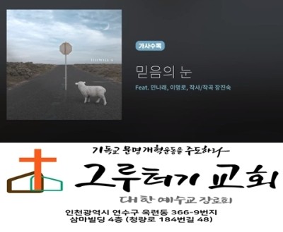 5월 24일 월요일 믿음의 눈 뜰 때 더욱 선명해지는 주님의 임재 5월 24일 월요일 믿음의 눈 뜰 때 더욱 선명해지는 주님의 임재