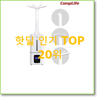  대박특가 대용량가습기 인기 목록 랭킹 20위