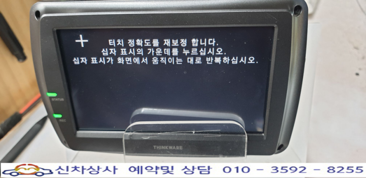 아이나비 QXD900뷰 (플러스) 블랙박스, 화면 켜질 때마다 터치 보정 십자 표시가 나오는 고장 수리. 아이나비 QXD900뷰 (플러스) 블랙박스, 화면 켜질 때마다 터치 보정 십자 표시가 나오는 고장 수리.