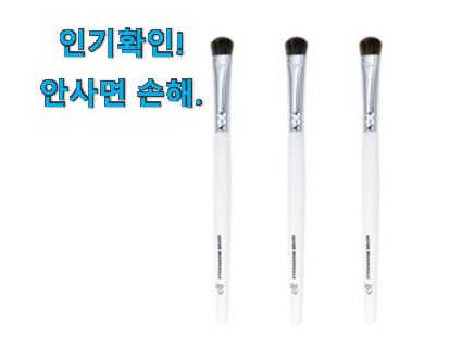  흥미로운 아이쉐도우붓 구매 득템하세요