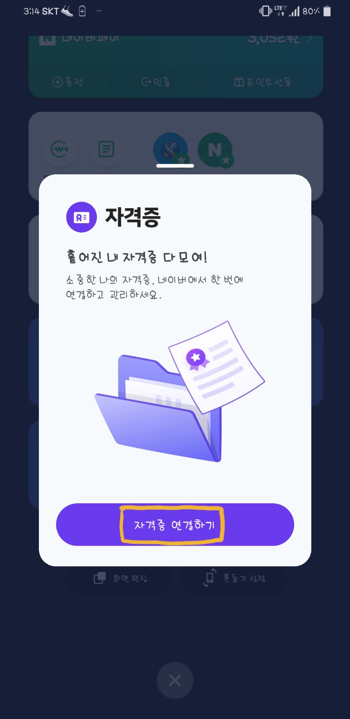  네이버 자격증 조회