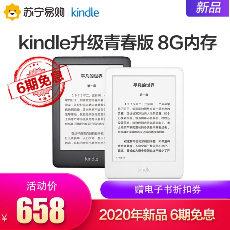 선호도 높은 6만기 이자면제 아주 새롭운 KINDLE 청춘 판 전자 책 증기 밸브 입문판 업그레이드 0타입 8G 버전 새로 추가함 독서, 아주 새롭운 8G 화이트 표기함, 패키지