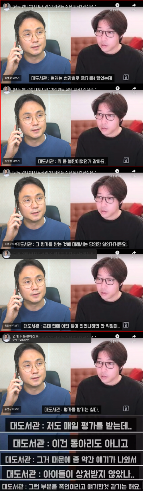 대도서관 회사 퇴사 직원들이 남긴 엉클대도 리뷰 논란 총정리 정보보호 계약서 때문에 제대로 폭로를 못한 것일까? 대도서관 회사 퇴사 직원들이 남긴 엉클대도 리뷰 논란 총정리 정보보호 계약서 때문에 제대로 폭로를 못한 것일까?