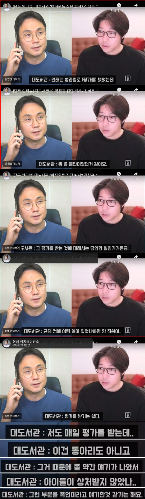 대도서관 회사 퇴사 직원들이 남긴 엉클대도 리뷰 논란 총정리  정보보호 계약서 때문에 제대로 폭로를 못한 것일까?